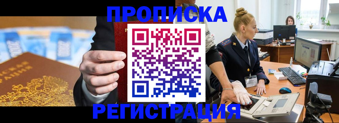 прописка для военкомата в Волгореченске