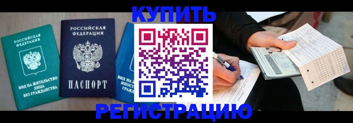 прописка для школы в Волгореченске