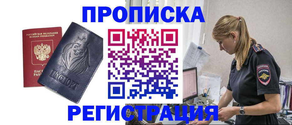 прописка для военкомата в Волгореченске